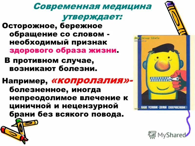 Копролалия. Копролалия это сознательное употребления. Копролалия и синдром Туретта. Копролалия заболевание.