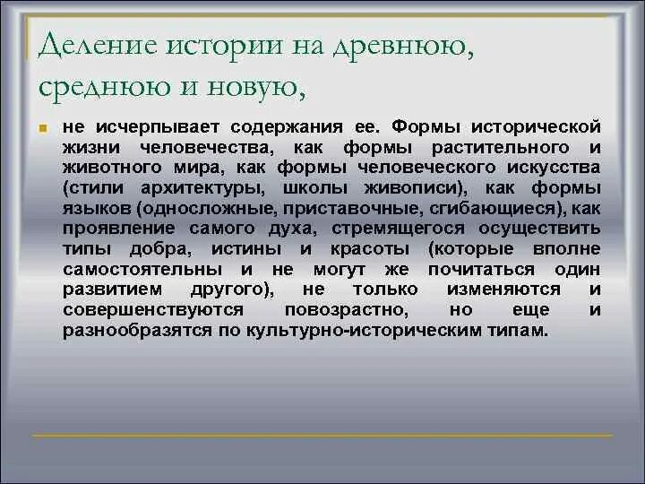 Историческое деление общества. История деления. Деление история возникновения. Деление истории образования. Традиционно деление истории.