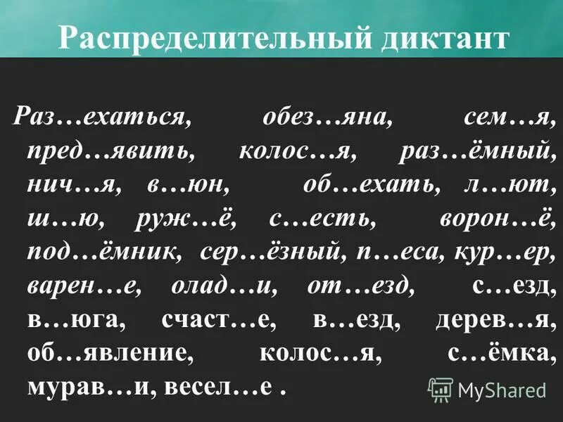 Диктант по русскому языку 2 класс на разделительный ь знак. Диктант разделительный мягкий знак. Словарный диктант на мягкий знак. Диктант с разделительным мягким знаком. Диктант слов с мягким знаком