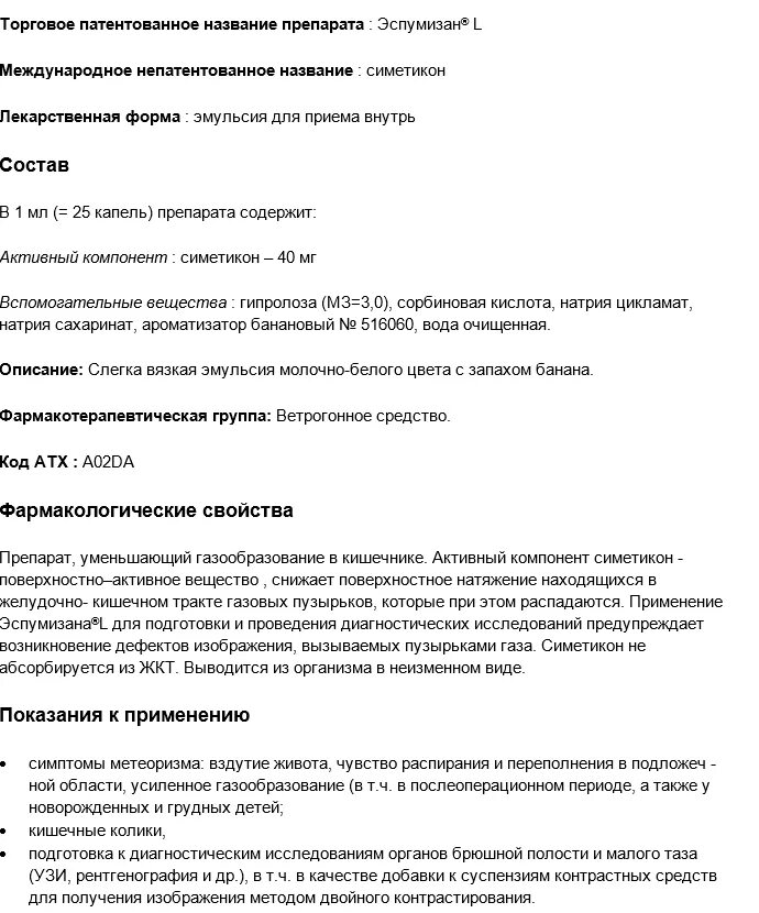 Как правильно принимать эспумизан. Эспумизан таблетки показания к применению. Эспумизан инструкция сироп для детей. Инструкция по применению эспумизана. Эспумизан фарм группа.