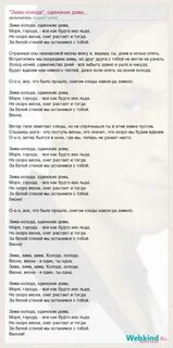 Ожидание холод боль словно я текст