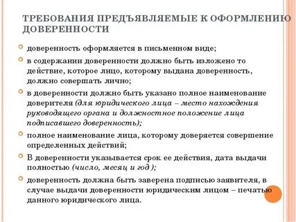 Доверенность содержит
