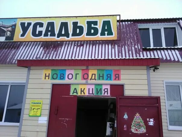 Оформление фасада и вывески для магазина торговой сети Усадьба в Судже Ре ORANGE