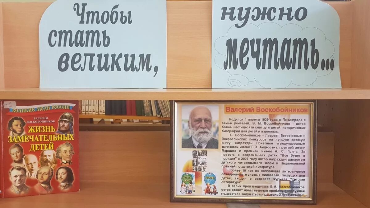 Произведение стал великим. Воскобойникова жизнь замечательных детей. Воскобойников Великие дети. Воскобойников Заголовок для выставки.