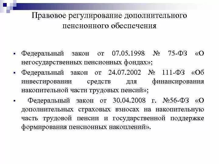 Пенсии по государственному пенсионному обеспечению фз