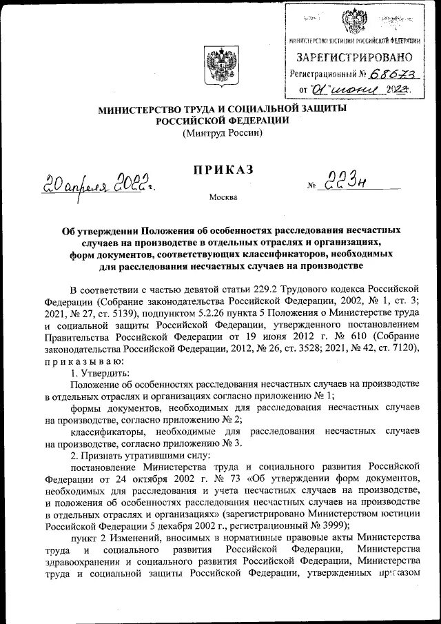 31 декабря 2021 выходной. минтруд 31. 31 декабря 2020. 31 декабря 2021. 12 2020.