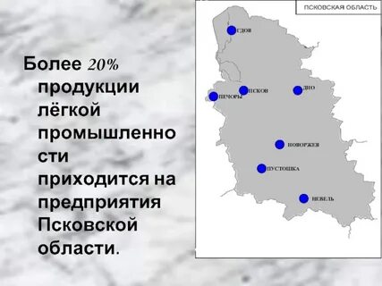 Промышленность пскова