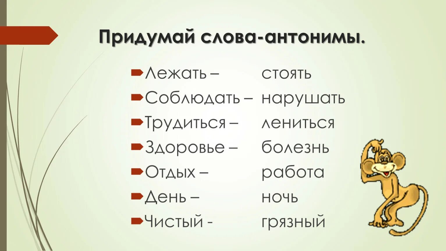 Антонимы. Антонимы это. Слова антонимы 3 класс. Слова антонимы 3 класс русский язык. Антоним слова сделал