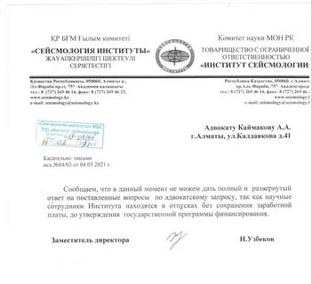 Письмо мон