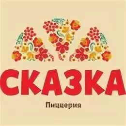 Пицца сказка южно сахалинск