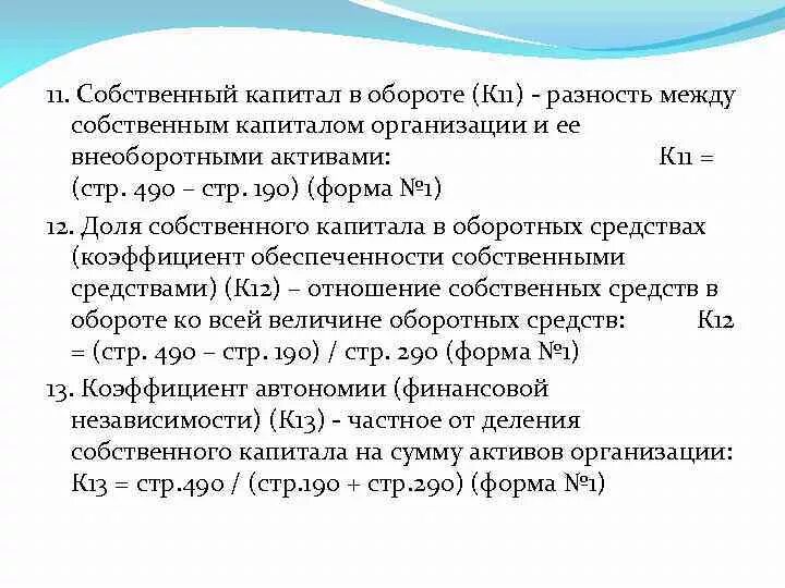 Собственный капитал в обороте. Собственный капитал формула.