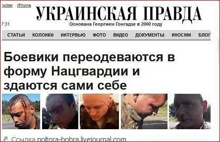 Г правда украины