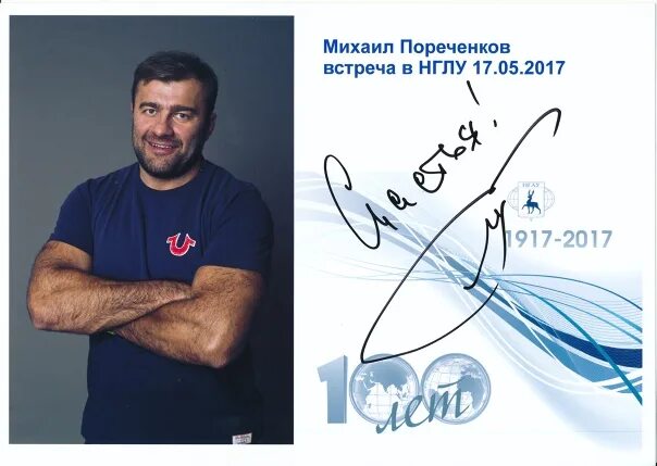 Какую лотерею рекламирует пореченков. Михаил пореченков автограф. автограф михаила пореченкова. михаил пореченков передача. михаил пореченков лото.