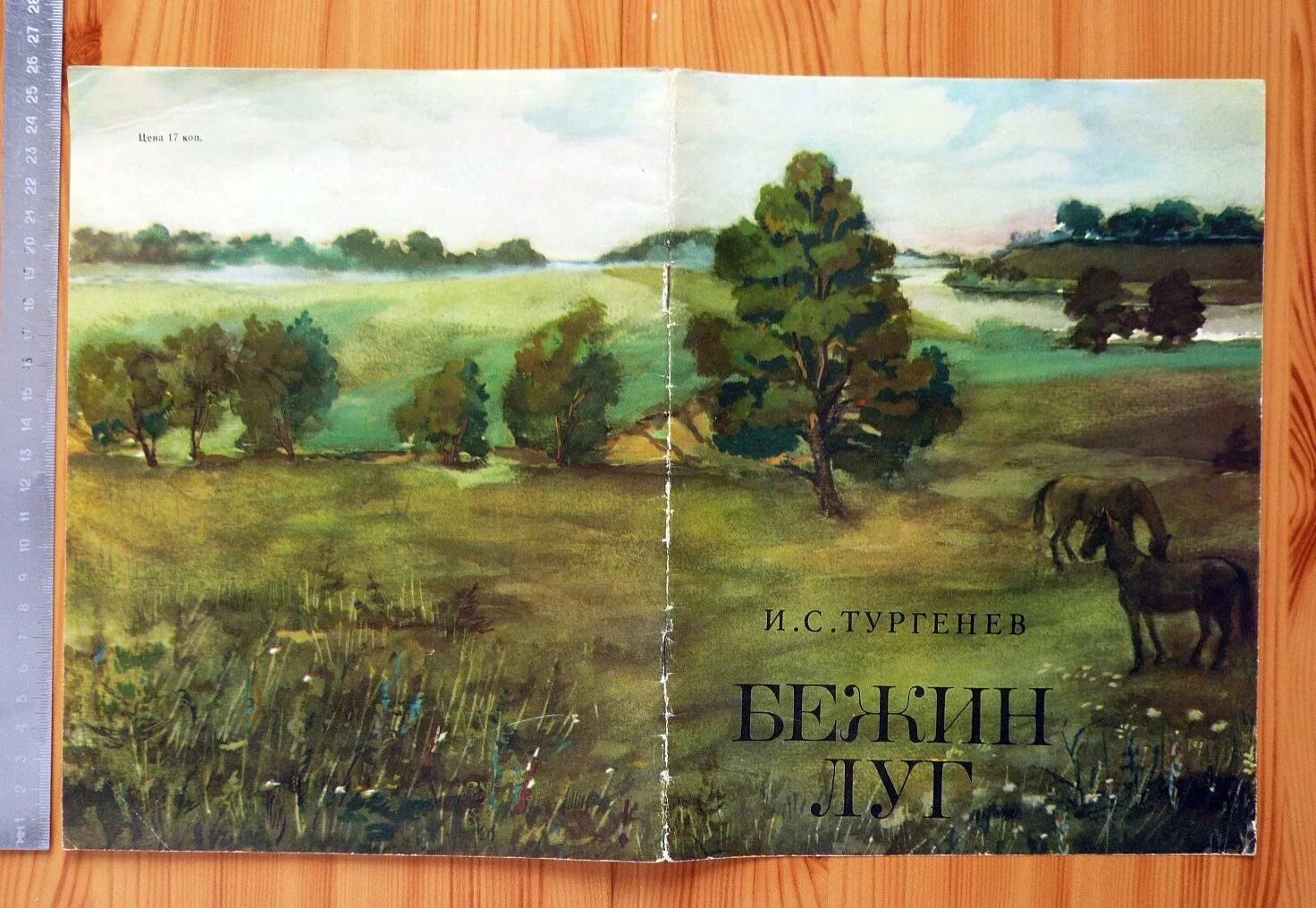 Картина бежин луг. Бежин луг, Тургенев и.. Бежин луг Тургенева. Бежин луг иллюстрации природы. Иллюстрация к рассказу Тургенева Бежин луг.