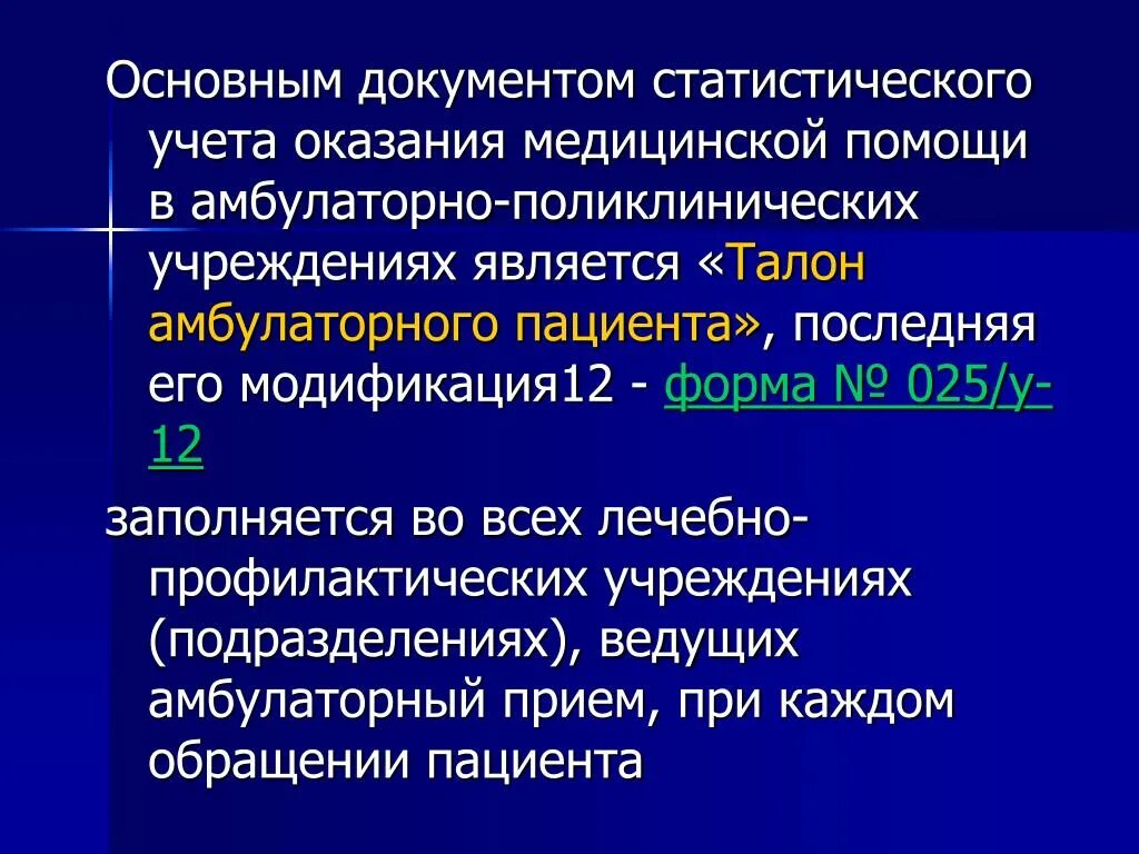 Основная учетная документация поликлиники. Основные документы детской поликлиники. Организация работы и задачи регистратуры поликлиники. Основные документы детской поликлиники. Организация работы регистратуры поликлиники.