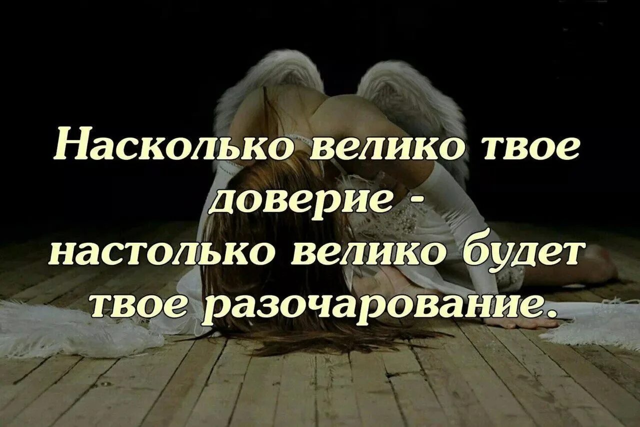 За доверчивость ей в жизни не раз. Стихи о доверии в отношениях. Цитаты про доверие к людям. Стих про доверие к людям. За доверчивость ей в жизни не раз.