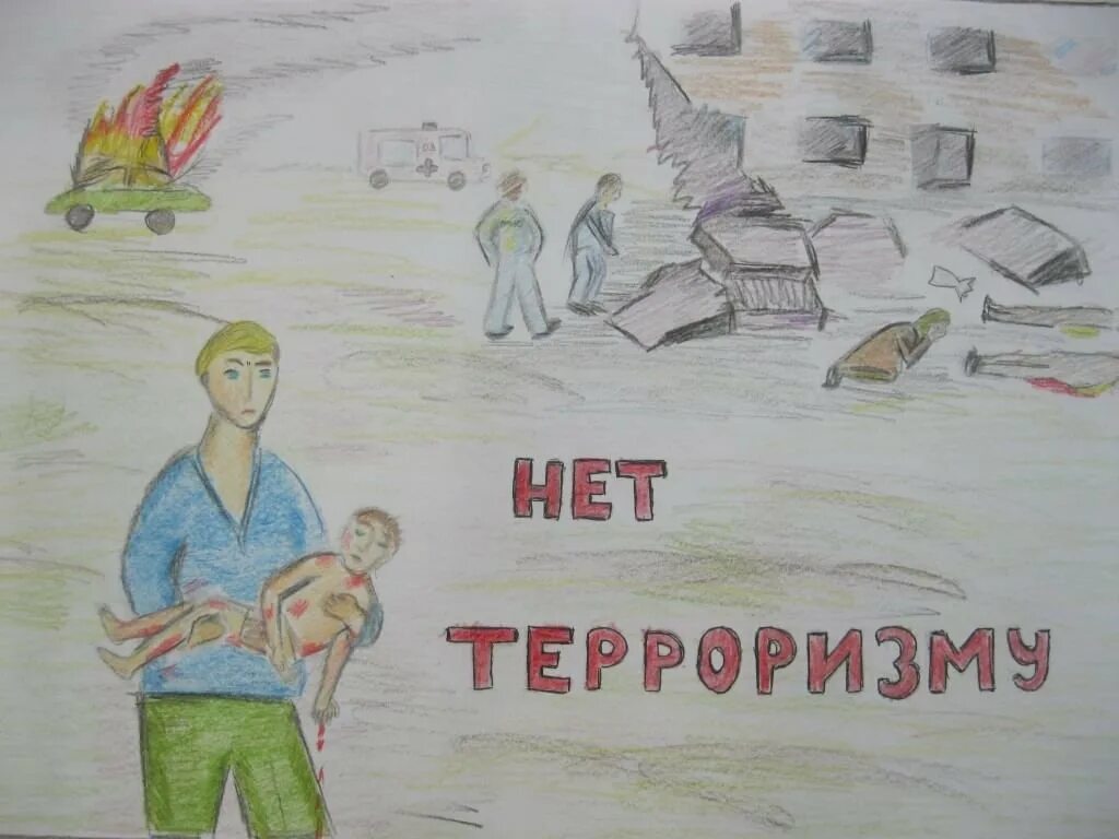 Рисунки ко дню терроризма. Рисунки антитеррор глазами детей. Рисунок на тему терроризм. Рисунок про терроризм. Рисунок про терроризм.