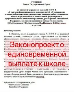 Закон о выплатах семьям