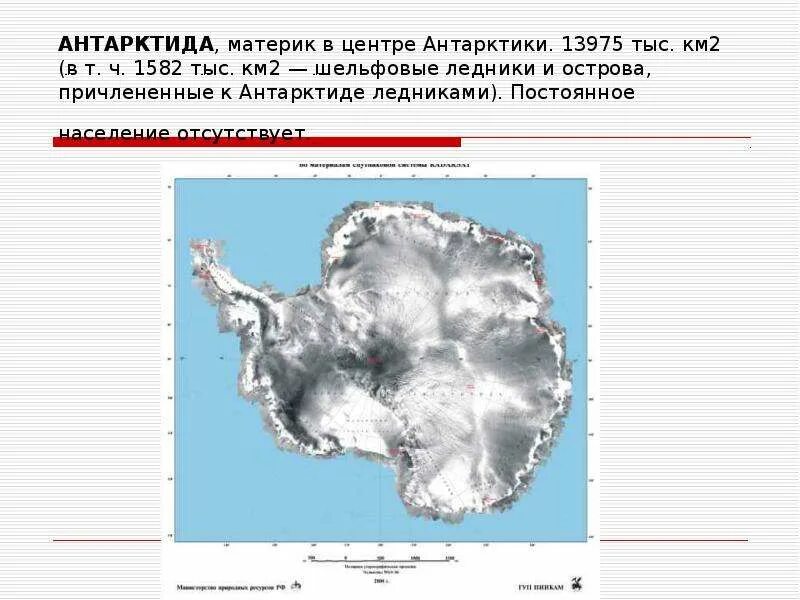 Население антарктиды плотность максимальная и минимальная. Антарктида км2. антарктида (материк). плотность населения антарктиды. антарктида материк на карте.