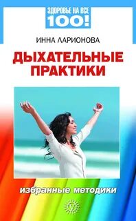 Практики для дыхания