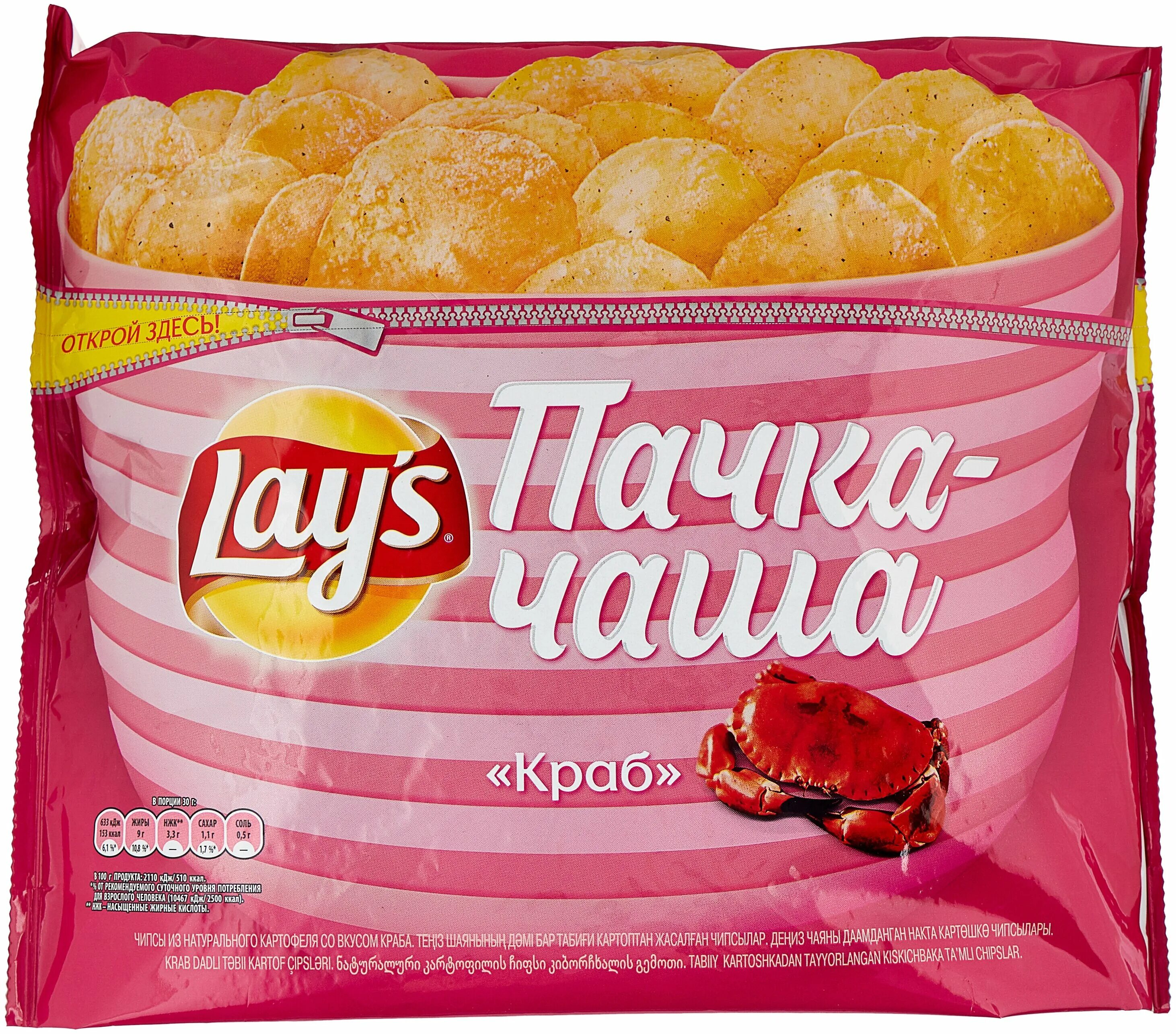 Пачка лейс с крабом. Чипсы lays краб, пачка чаша, 240г.. Чипсы Лейз пачка-чаша 240 гр. Чипсы lays крабовые упаковка чаша. Лейс пачка чаша.