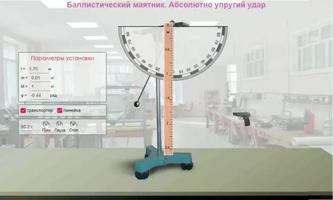 Баллистический маятник