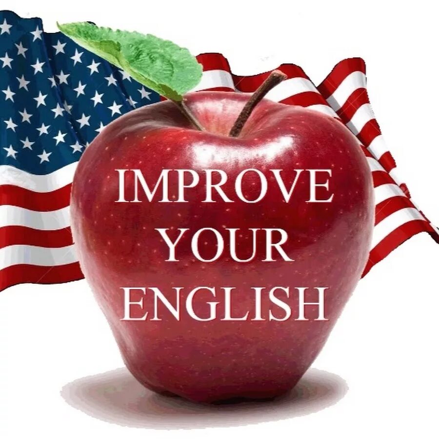Improve your English. Improve English. Improve my English. Your English. Сайты про английскому