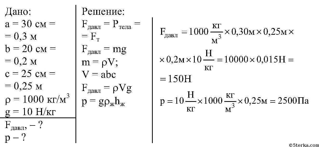 Каково давление на поверхности воды. Задача по физике на давление брусков. Определить давление воды на глубине. Определите давление оказываемое. Физика задача на давление с высотой.