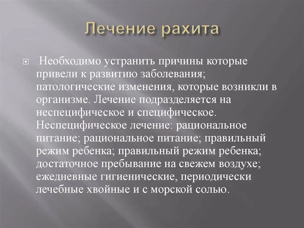 Факторы развития рахита у детей. Рахит у детей этиология клиника. Лекарства при рахите у детей. Принципы профилактики рахита. Профилактика при рахите.