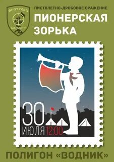 Пионерская зорь