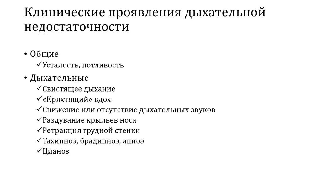 Осложнения дыхательной недостаточности. Клинические проявления дыхательной недостаточности. Клинические симптомы дыхательной недостаточности. Основные клинические проявления дыхательной недостаточности. Основные клинические проявления при дыхательной недостаточности.