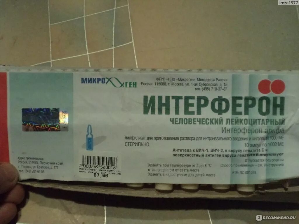 Интерферон применение инструкция по применению взрослым. Интерферон человеческий в ампулах. интерферон фото упаковки. интерферон таблетки. интерферон форма выпуска.