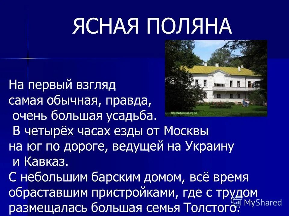 Ясная поляна тула. Н толстого. Толстой а к родовое имение. Как называется родовое имение л н толстого. Музей-усадьба ясная поляна.