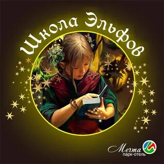 Новый год эльф в подарок читать