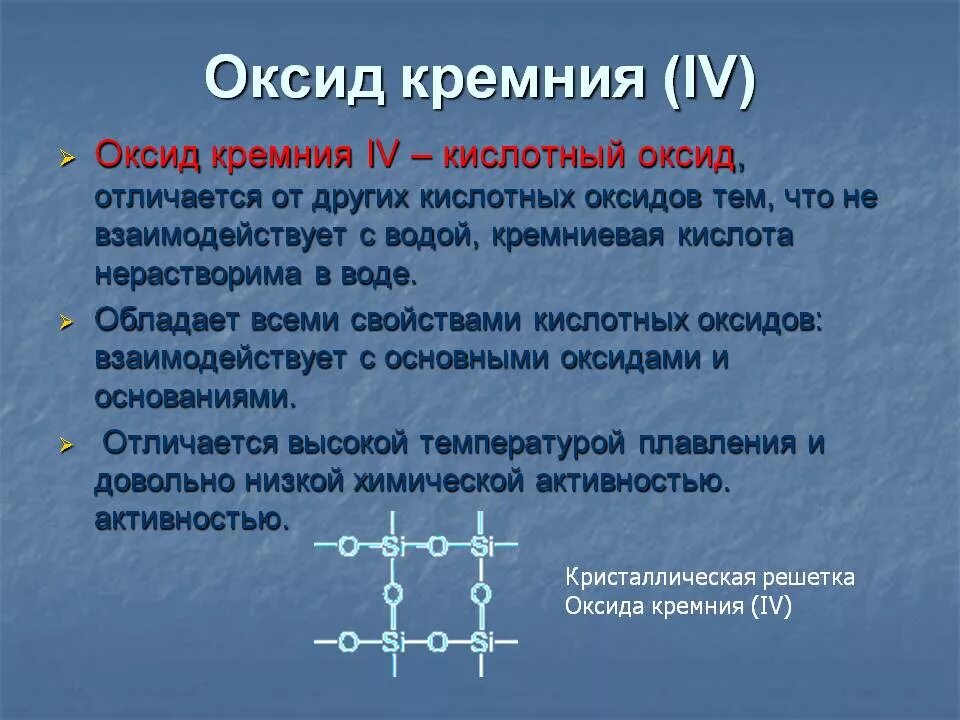 Соединения которые образует кремний. Оксид кремния si02. Формула образования оксида кремния. Формула соединения оксида кремния. Формула вещества оксид кремния IV.