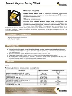 Характеристика моторного масла магнум роснефть