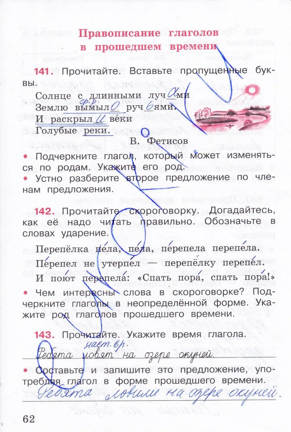 Русский язык 4 класс 2 часть рабочая тетрадь Канакина стр 62. Математика 4 класс страница 62 рабочая тетрадь