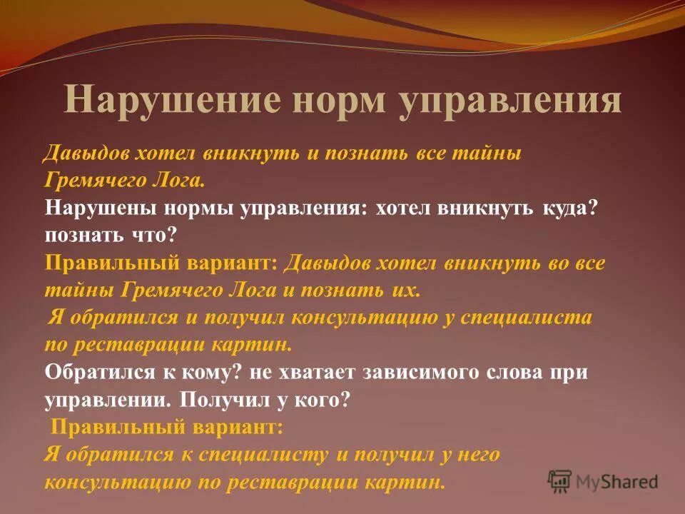 нормативное употребление предлогов. нарушение в предложении норм управления. причины отклонения в поведении подростков. нарушение нормы. ошибка в управление егэ русский.