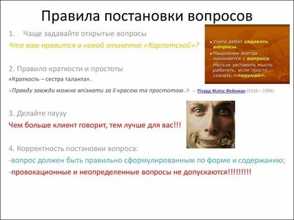 Виды постановки вопросов