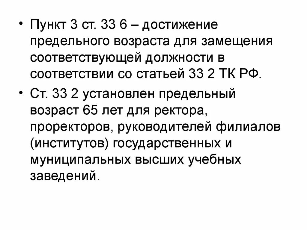 По предельному возрасту. Достижение предельного возраста. Предельные возраста для государственных должностей. Госслужба предельный Возраст. Предельный Возраст для заключения трудового договора.