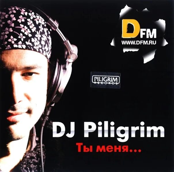 Забытые песни dj. DJ Piligrim. Piligrim ты меня забудь. Ты меня забудь ты меня прости DJ Piligrim. Natan DJ Piligrim ты меня забудь.
