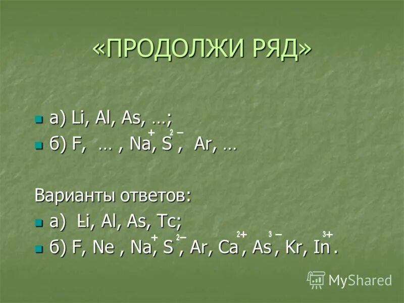 низшая степень окисления вещества. таблица na ca al fe fe mg. электрохимический ряд напряжений металлов. самый активный металл. S элементы p элементы.