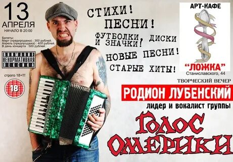 Голос омерики тексты