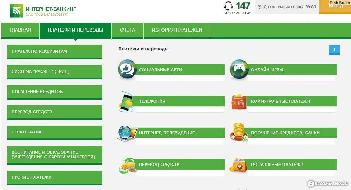 Интернет-банкинг Беларусбанк оплата коммунальных услуг. Подключить интернет-банкинг Беларусбанк. ОАО АСБ Беларусбанк интернет банкинг оплата коммунальных услуг. Интернет банкинг Беларусбанк мой профиль.