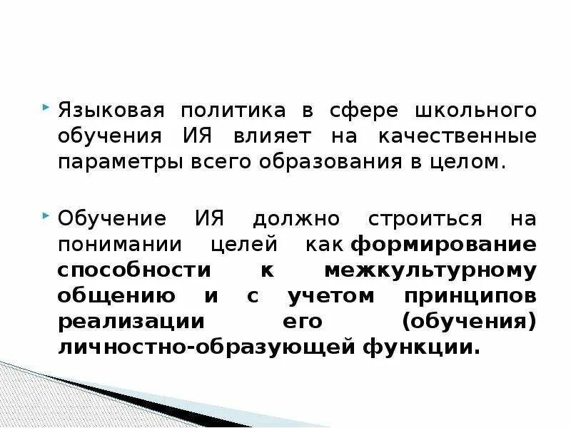 Цель изучения иностранного языка. Аспекты цели обучения иностранному языку схема. Инновационные подходы в образовании. Цель языкового образования. Цели обучения иностранным языкам.