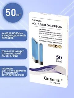 Тест полоски сателлит экспресс 50 штук