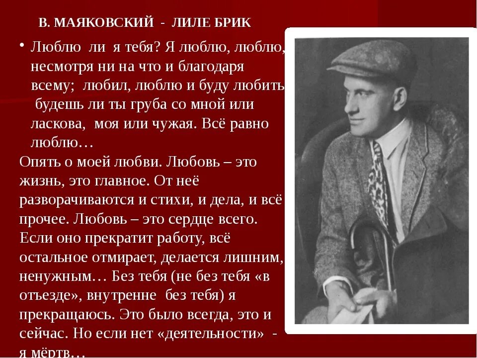 Маяковский в.в. "люблю". Маяковский о любви. Маяковский люблю стих. Маяковский в. "стихи". Маяковский будь готов