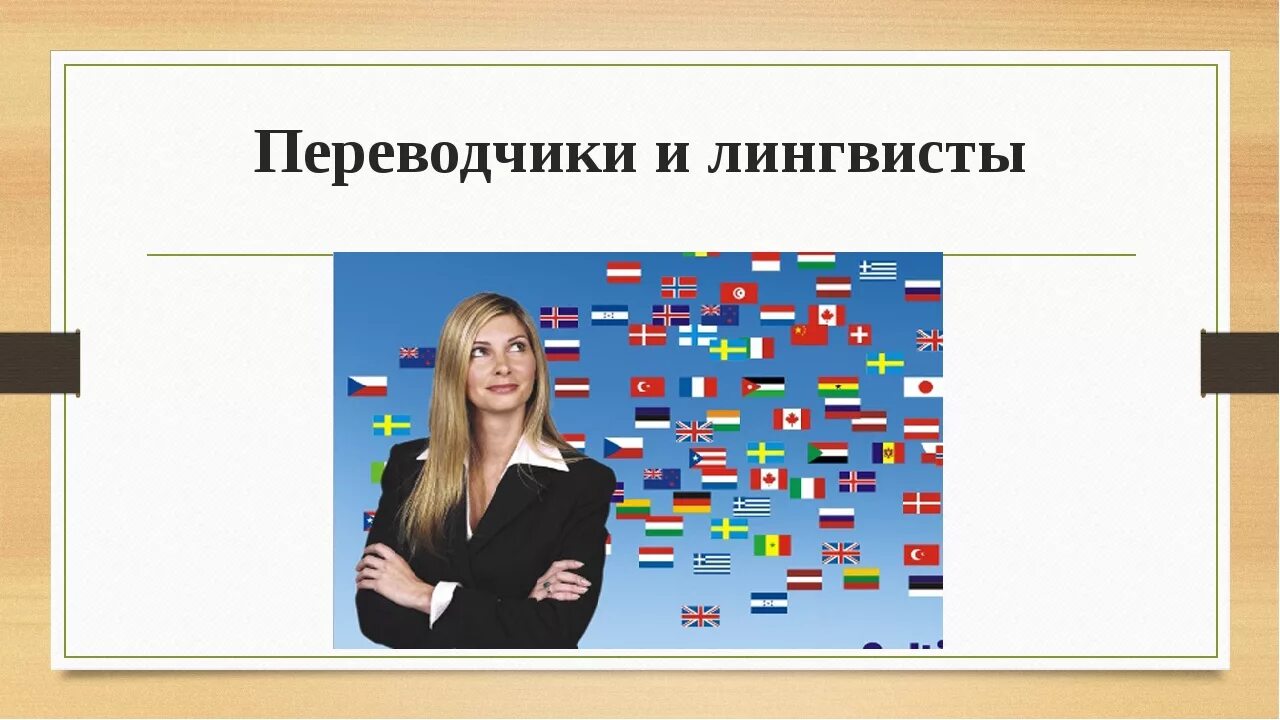 Языковед работа