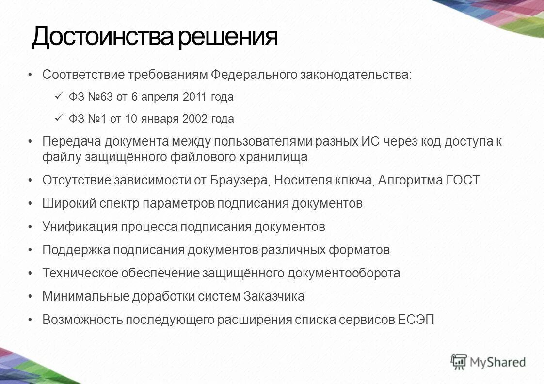 В соответствии с решением общего. В соответствии с решением общего