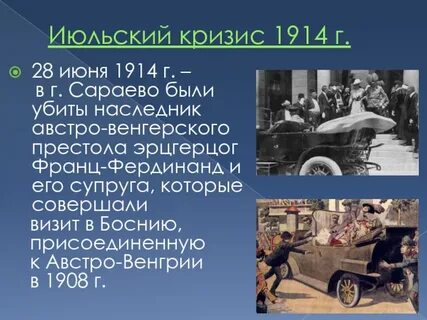 1914 кризис